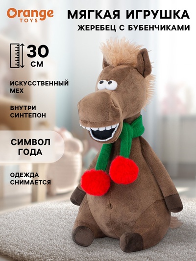 Мягкая игрушка «Жеребец с бубенчиками», 30 см
