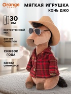 Мягкая игрушка «Конь Джо», 30 см 10911383 - фото 8026669