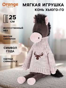 Мягкая игрушка «Конь Хьюго-го», 25 см 10911387