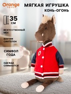 Мягкая игрушка «Конь-Огонь», 35 см - Фото 1
