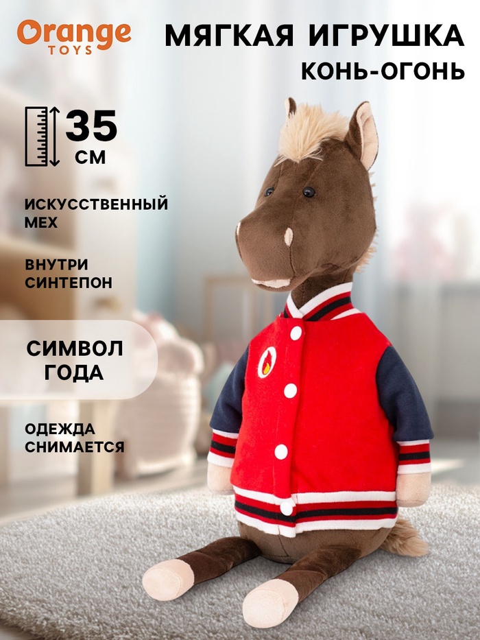 Мягкая игрушка «Конь-Огонь», 35 см - Фото 1