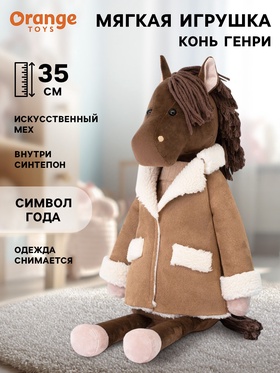 Мягкая игрушка «Конь Генри», 35 см