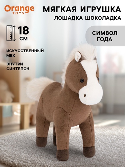 Мягкая игрушка «Лошадка Шоколадка», 18 см