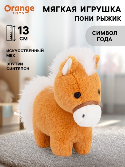 Мягкая игрушка «Пони Рыжик», 13 см