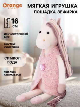 Мягкая игрушка «Лошадка Зефирка», 16 см
