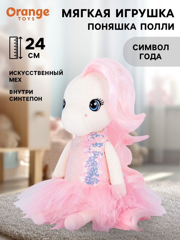 Мягкая игрушка «Поняшка Полли», 24 см - Фото 1