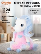 Мягкая игрушка «Поняшка Молли», 24 см - Фото 1