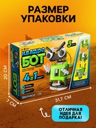 УЦЕНКА ЭВРИКИ Конструктор «Квадробот», 4 варианта сборки, работает от батареек №SL-00269 - Фото 4