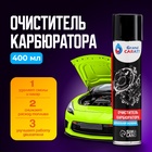 УЦЕНКА Очиститель карбюратора Grand Caratt, 400 мл, аэрозоль - Фото 1