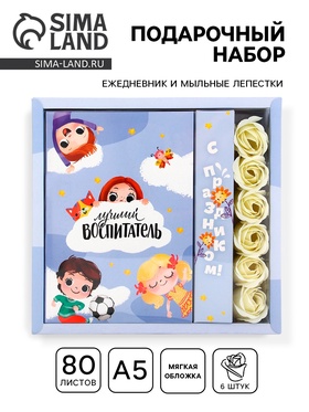 {{photo.Alt || photo.Description || 'УЦЕНКА Набор: ежедневник и мыльные лепестки «Лучший воспитатель»'}}