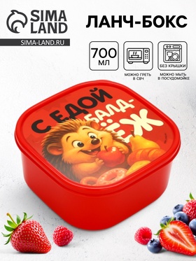 Ланч - бокс квадратный «БалдЁЖ», 700 мл 10895146