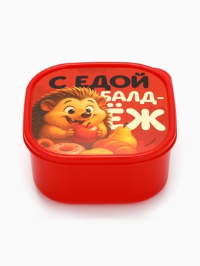 Ланч - бокс квадратный «БалдЁЖ», 700 мл (комплект 2 шт)