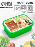 Ланч - бокс прямоугольный «Здоровая пища», 1200 мл - Фото 1