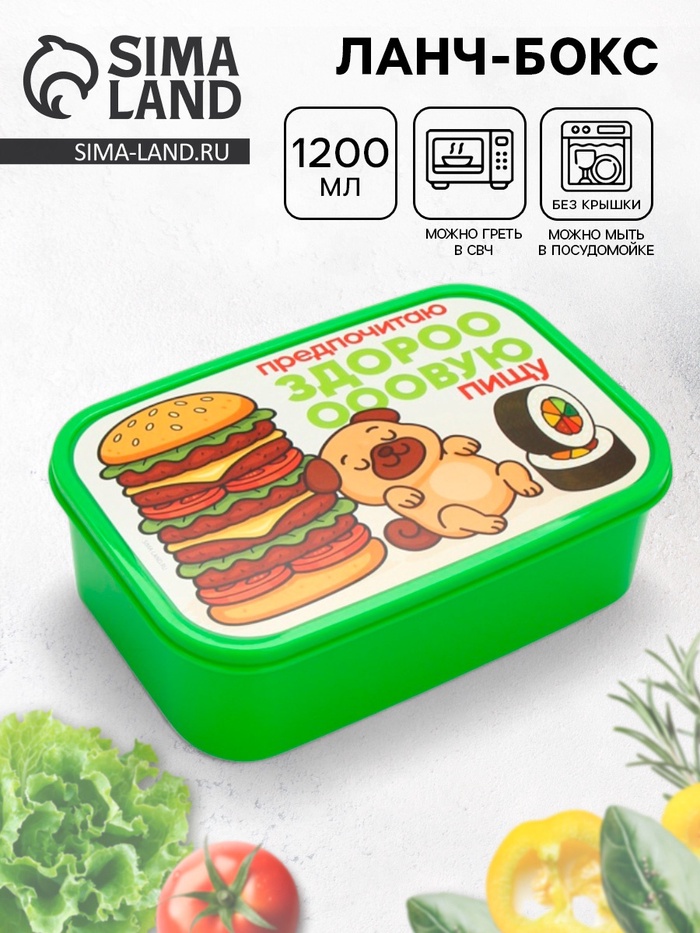 Ланч - бокс прямоугольный «Здоровая пища», 1200 мл - Фото 1