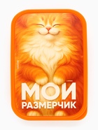 Ланч - бокс прямоугольный «Мой размерчик», 1200 мл - Фото 4