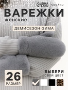 Варежки женские MINAKU, серые, размер 26×12 см - Фото 1