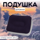 УЦЕНКА Подушка надувная 37×28×15 см синий/серый OТ - Фото 1
