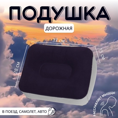 УЦЕНКА Подушка надувная 37×28×15 см синий/серый OТ