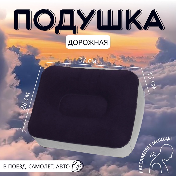 УЦЕНКА Подушка надувная 37×28×15 см синий/серый OТ - Фото 1