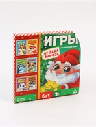 УЦЕНКА Подарочный набор "Игры от Деда Мороза. 6 в 1", 3+ - Фото 1