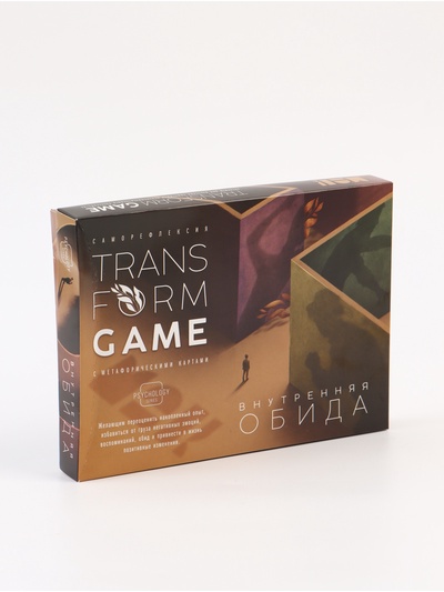 УЦЕНКА Трансформационная игра «Внутренняя обида»