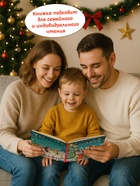 Книга новогодняя «Подарок для Дедушки Мороза», 32 стр., в твёрдом переплёте - фото 809253690