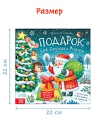 Книга новогодняя «Подарок для Дедушки Мороза», 32 стр., в твёрдом переплёте - фото 809253691