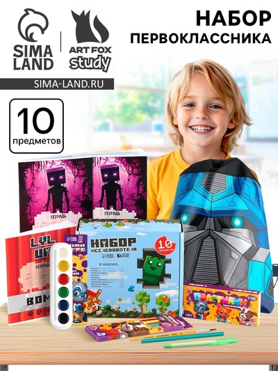 УЦЕНКА Набор с мешком для обуви 10 предметов «Набор исследователя»