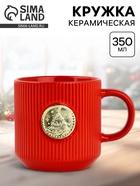 Кружка керамическая новогодняя «Ёлочка», 350 мл 10864876 - фото 319932966