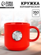 Кружка новогодняя керамическая «Снежинка», 350 мл - Фото 1