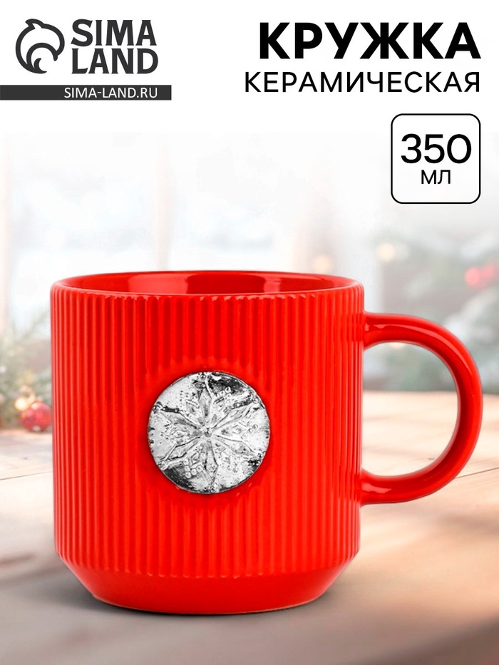 Кружка новогодняя керамическая «Снежинка», 350 мл - Фото 1