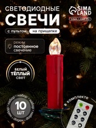 Светодиодные «Свечи на прищепках красные» 11 см, набор 10 шт., 10 LED, от батареек ААх10, пульт, свечение тёплое белое - Фото 1
