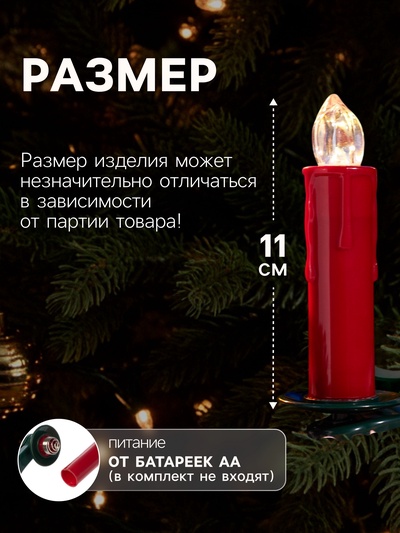 Светодиодные «Свечи на прищепках красные» 11 см, набор 10 шт., 10 LED, от батареек ААх10, пульт, свечение тёплое белое