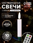 Светодиодные «Свечи на прищепках» 10 см, набор 10 шт., 10 LED, от батареек АААх10, пульт, свечение тёплое белое - Фото 1