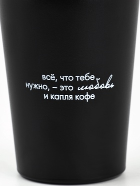 Термокружка «Все, что нужно», 350 мл, черная