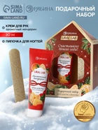 Новогодний подарочный набор косметики: крем для рук и пилка для ногтей, аромат мандарин, URAL LAB - Фото 1