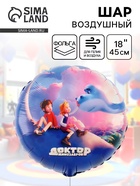 Воздушный шар фольгированный 18" «Доктор динозавров. Облака» 10930935 - фото 319935443