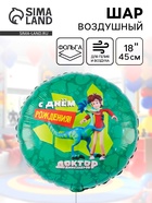 Воздушный шар фольгированный 18" «Доктор Динозавров» 10930936 - фото 319935444