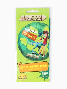 Воздушный шар фольгированный 18" «Доктор Динозавров» (комплект 2 шт)