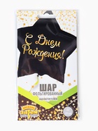 Воздушный шар фольгированный 32" «С днем рождения» - Фото 2