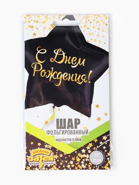 Воздушный шар фольгированный 32" «С днем рождения»