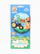 Воздушный шар фольгированный 18" «Котэ и синий трактор» 10930943