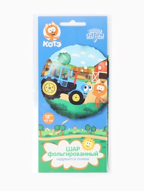 Воздушный шар фольгированный 18" «Котэ и синий трактор» (комплект 2 шт)