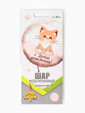 Воздушный шар фольгированный 18" «Котик усатый» (комплект 2 шт)