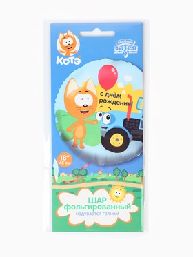 Воздушный шар фольгированный 18" «Котэ и синий трактор» (комплект 2 шт)