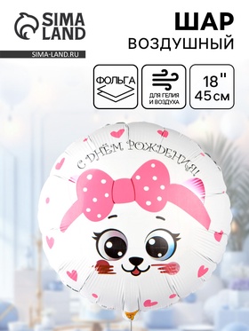 Воздушный шар фольгированный 18" «Кошка с розовым бантом» 10930949