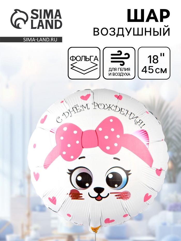 Воздушный шар фольгированный 18" «Кошка с розовым бантом» - Фото 1