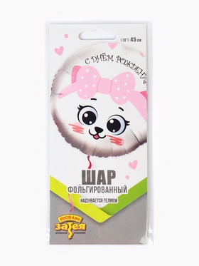 Воздушный шар фольгированный 18" «Кошка с розовым бантом» (комплект 2 шт)