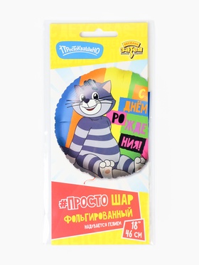 Воздушный шар фольгированный 18" «ДР Простоквашино» (комплект 2 шт)