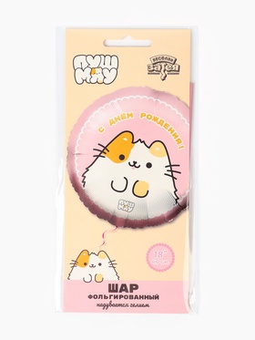 Воздушный шар фольгированный 18" «ДР ПушМяу» (комплект 2 шт)
